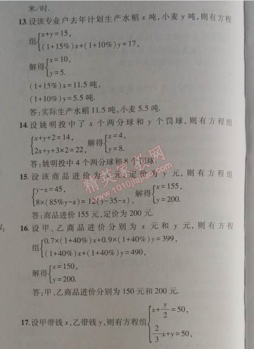 课本北师大版八年级数学上册 8