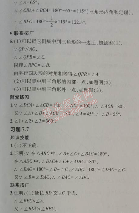 课本北师大版八年级数学上册 5