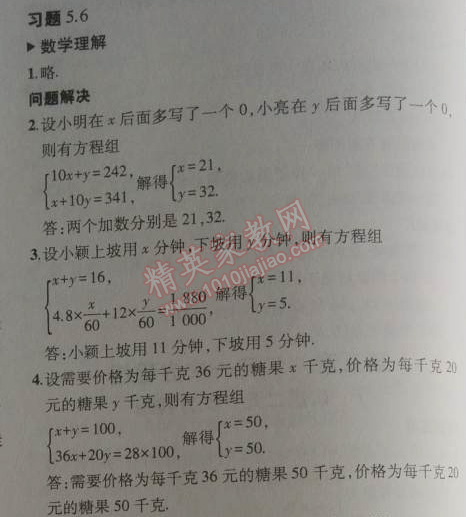 课本北师大版八年级数学上册 5