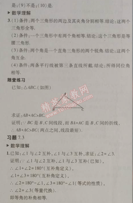 课本北师大版八年级数学上册 2