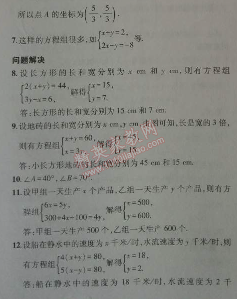 课本北师大版八年级数学上册 8