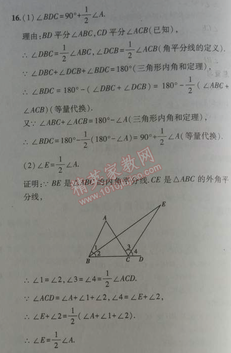 课本北师大版八年级数学上册 5