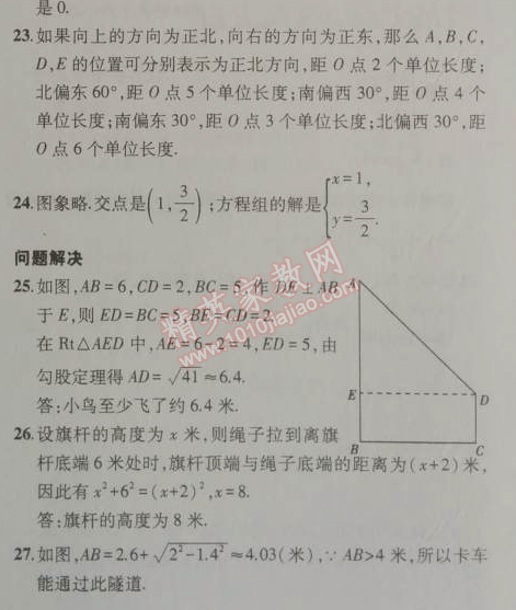 课本北师大版八年级数学上册 5