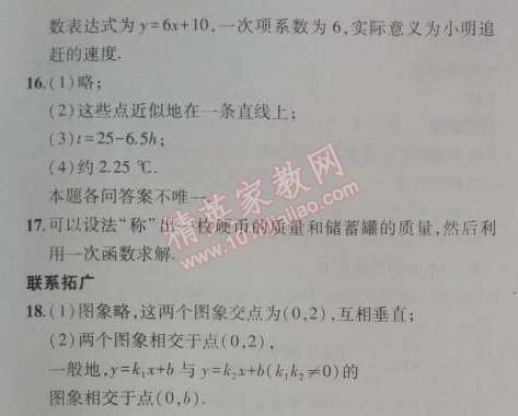 课本北师大版八年级数学上册 4