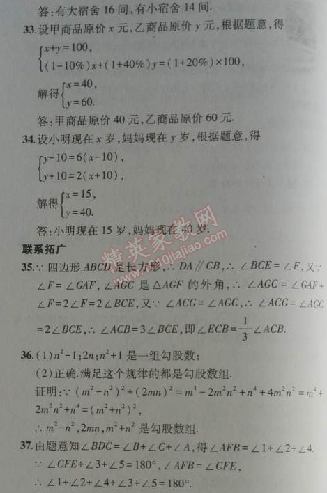 课本北师大版八年级数学上册 5