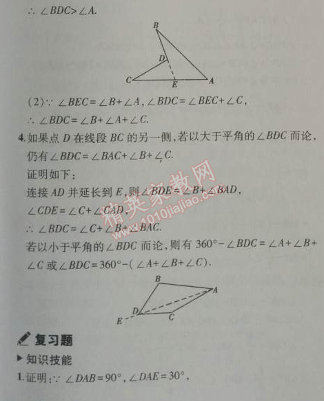 课本北师大版八年级数学上册 5