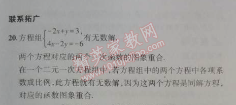 课本北师大版八年级数学上册 8