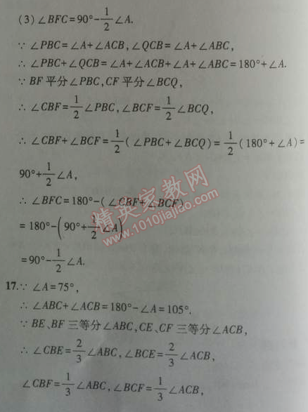 课本北师大版八年级数学上册 5