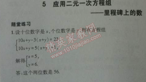 课本北师大版八年级数学上册 5