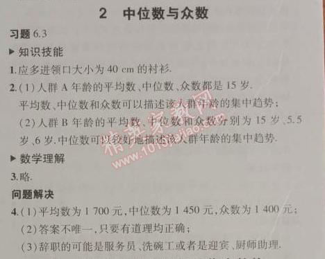 课本北师大版八年级数学上册 2