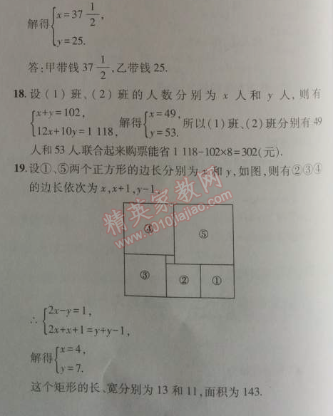 课本北师大版八年级数学上册 8