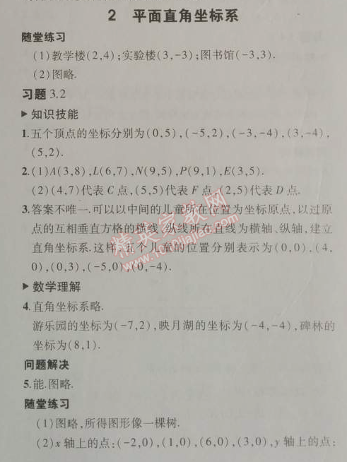 课本北师大版八年级数学上册 2