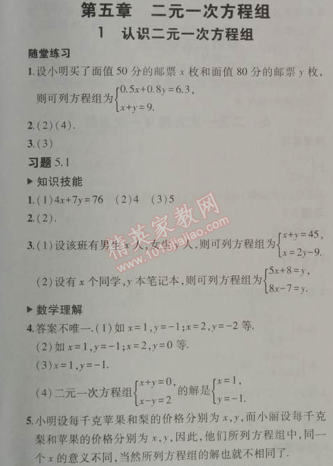 课本北师大版八年级数学上册 第五章1