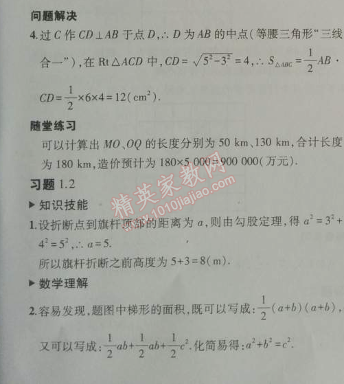 课本北师大版八年级数学上册 第一章1