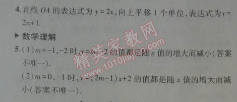 课本北师大版八年级数学上册 3