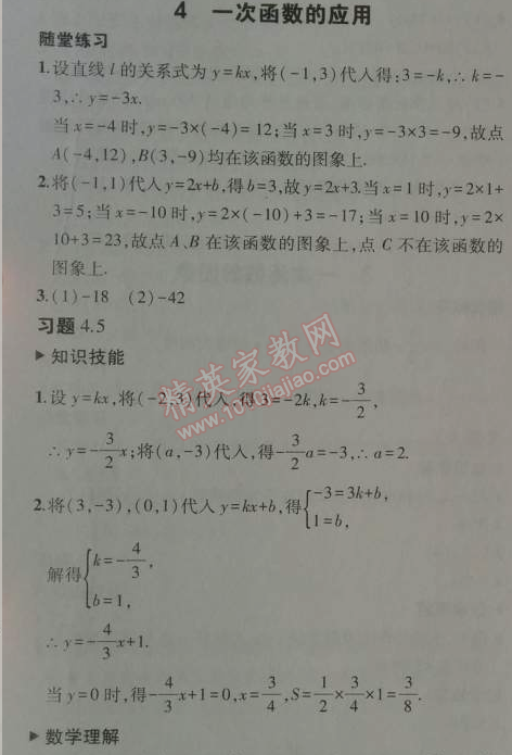 课本北师大版八年级数学上册 4