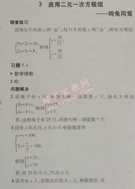 课本北师大版八年级数学上册 3