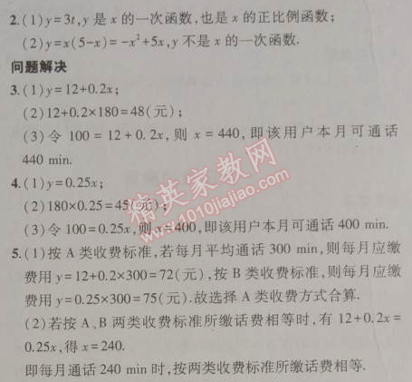 课本北师大版八年级数学上册 第四章1