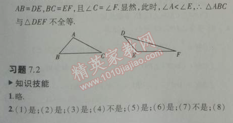 课本北师大版八年级数学上册 2