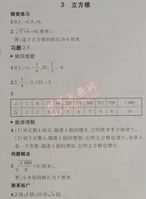 课本北师大版八年级数学上册 3