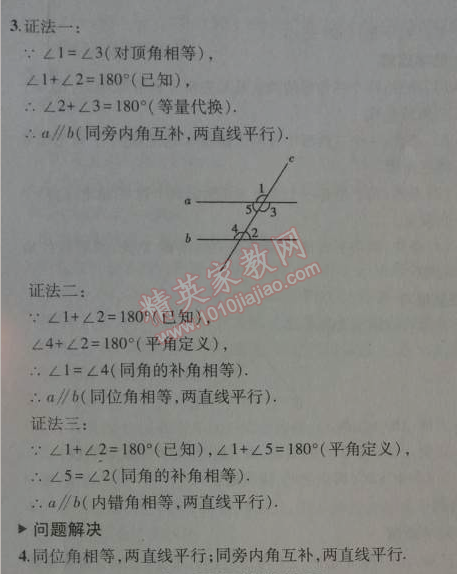 课本北师大版八年级数学上册 3