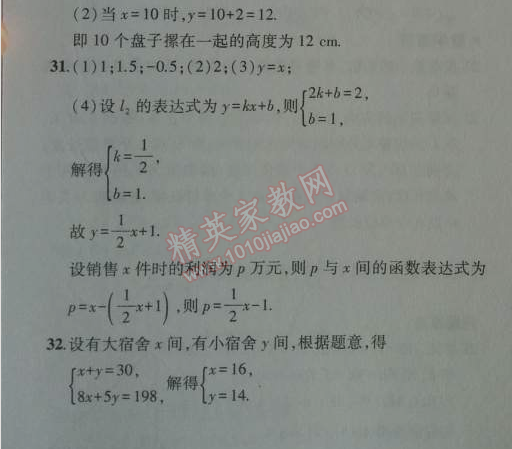 课本北师大版八年级数学上册 5