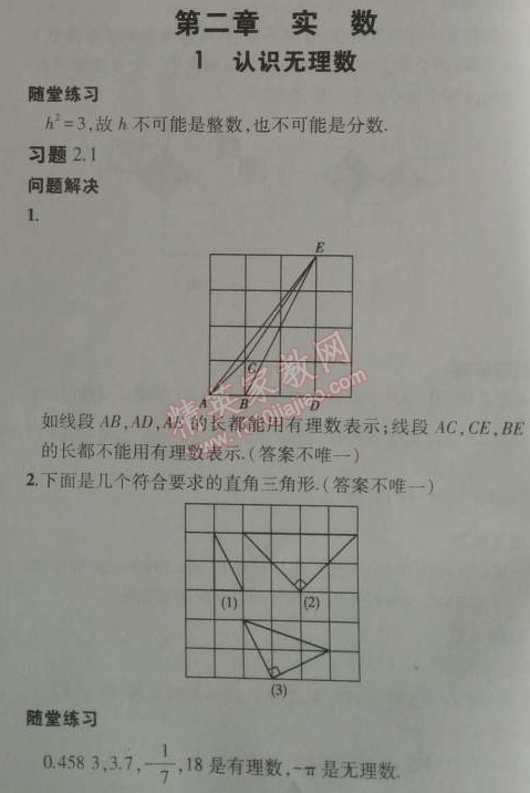 课本北师大版八年级数学上册 第二章1