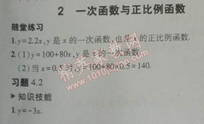 课本北师大版八年级数学上册 第四章1