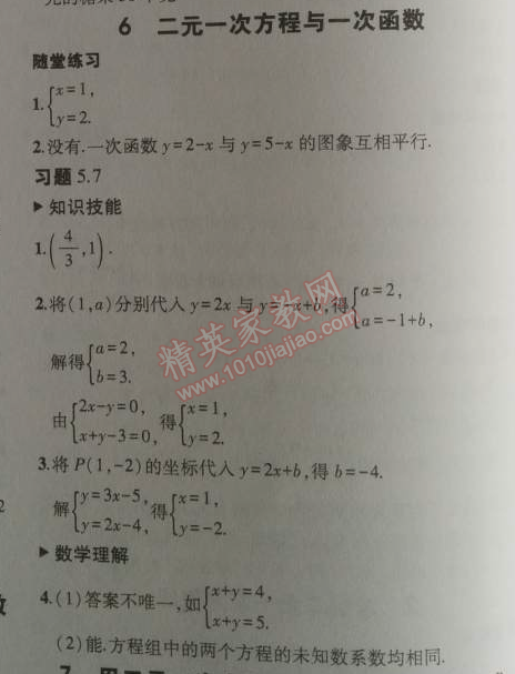 课本北师大版八年级数学上册 6