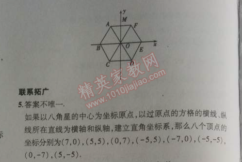 课本北师大版八年级数学上册 2