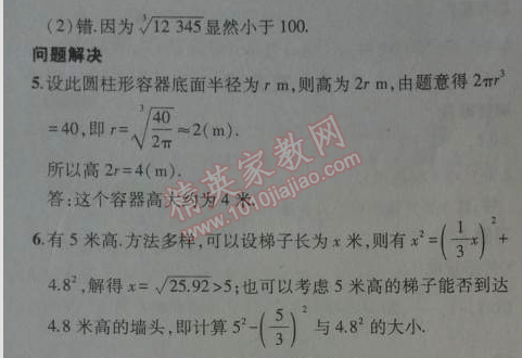 课本北师大版八年级数学上册 4