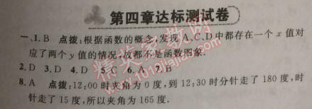 2014年綜合應用創(chuàng)新題典中點八年級數學上冊北師大版 第四章達標測試卷