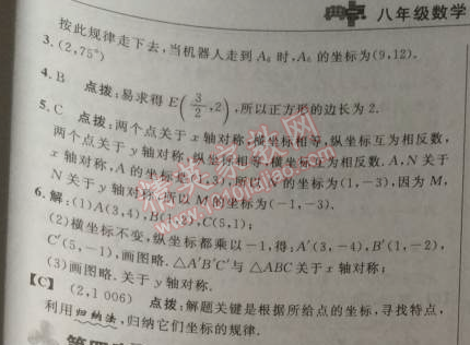 2014年综合应用创新题典中点八年级数学上册北师大版 3