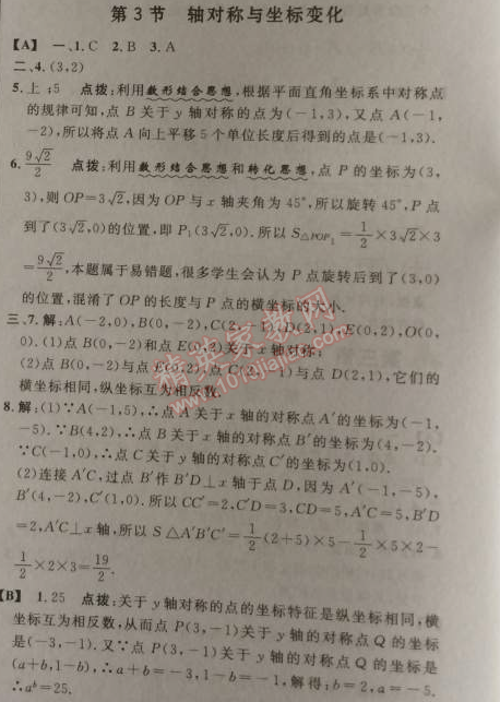 2014年综合应用创新题典中点八年级数学上册北师大版 3