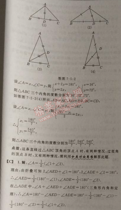 2014年綜合應(yīng)用創(chuàng)新題典中點(diǎn)八年級數(shù)學(xué)上冊北師大版 5