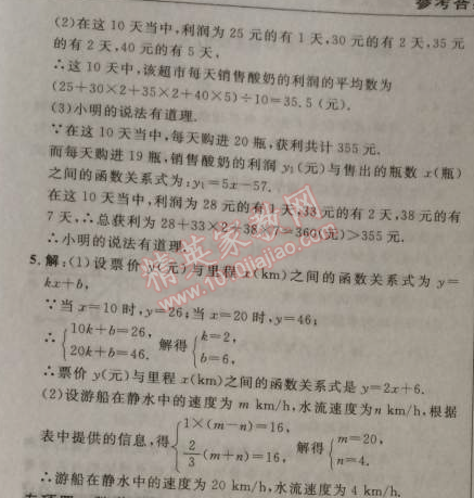 2014年综合应用创新题典中点八年级数学上册北师大版 专项三