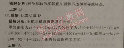 2014年綜合應用創(chuàng)新題典中點八年級數學上冊北師大版 專項一