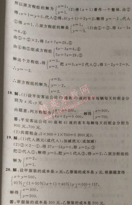 2014年綜合應(yīng)用創(chuàng)新題典中點(diǎn)八年級(jí)數(shù)學(xué)上冊(cè)北師大版 第五章達(dá)標(biāo)測(cè)試卷