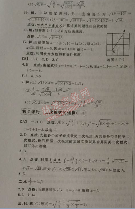 2014年綜合應(yīng)用創(chuàng)新題典中點(diǎn)八年級(jí)數(shù)學(xué)上冊(cè)北師大版 7