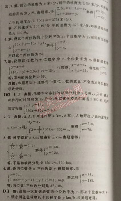 2014年综合应用创新题典中点八年级数学上册北师大版 5