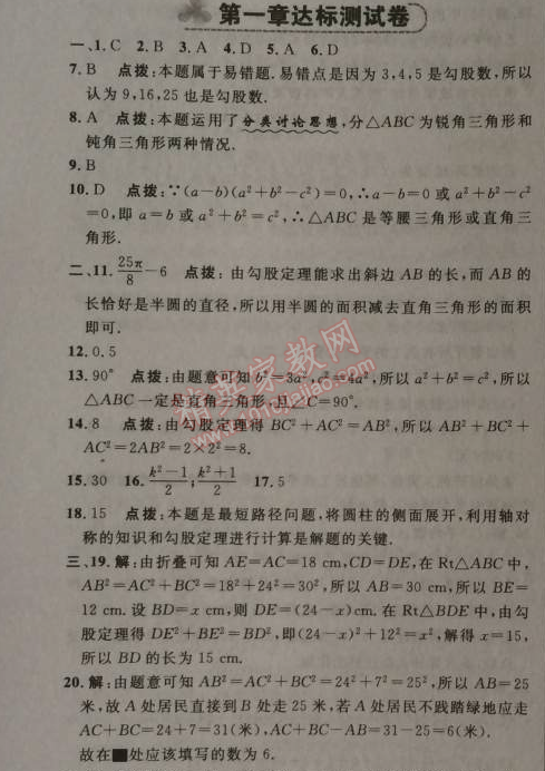 2014年綜合應(yīng)用創(chuàng)新題典中點八年級數(shù)學(xué)上冊北師大版 第一章達標測試卷