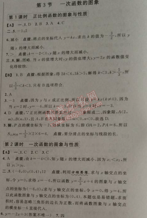 2014年综合应用创新题典中点八年级数学上册北师大版 3