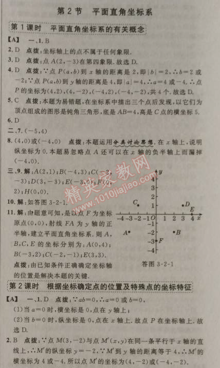 2014年综合应用创新题典中点八年级数学上册北师大版 2