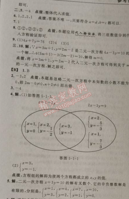 2014年綜合應(yīng)用創(chuàng)新題典中點(diǎn)八年級(jí)數(shù)學(xué)上冊北師大版 第五章1