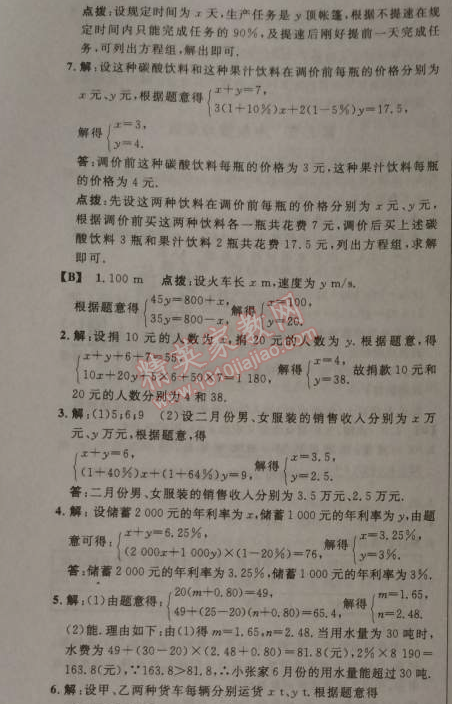 2014年综合应用创新题典中点八年级数学上册北师大版 4