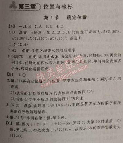 2014年综合应用创新题典中点八年级数学上册北师大版 第三章1