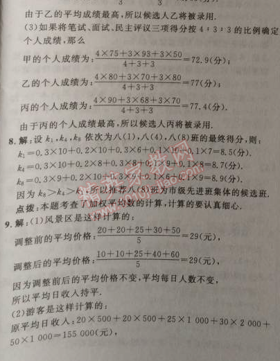 2014年综合应用创新题典中点八年级数学上册北师大版 第六章1