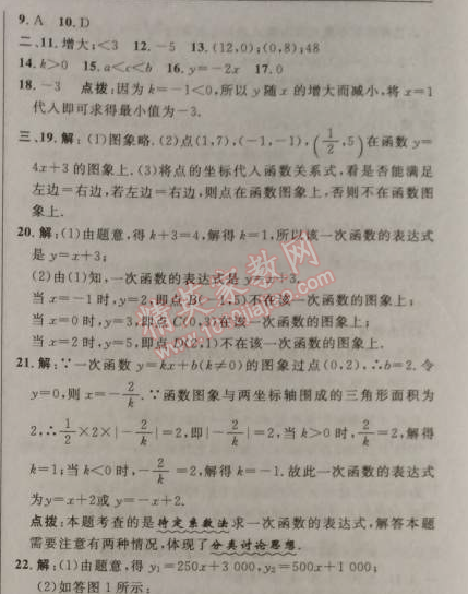 2014年綜合應用創(chuàng)新題典中點八年級數學上冊北師大版 第四章達標測試卷