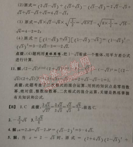 2014年綜合應(yīng)用創(chuàng)新題典中點(diǎn)八年級(jí)數(shù)學(xué)上冊(cè)北師大版 7