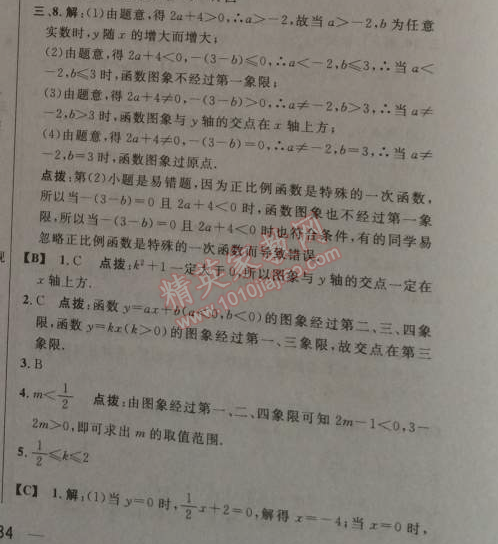 2014年综合应用创新题典中点八年级数学上册北师大版 3